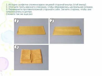Сложенной вдвое
