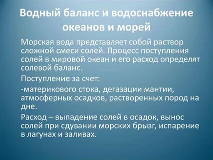 Водный баланс