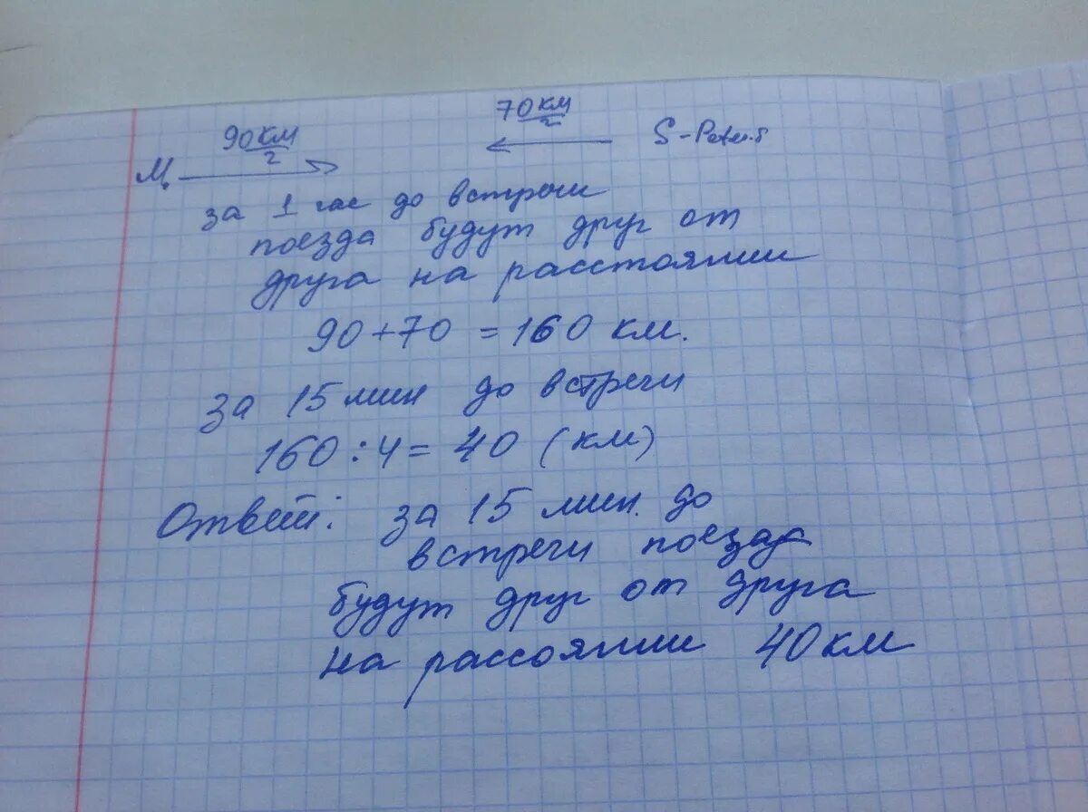 Скорый поезд отправился в 23 часа. Из Москвы в Санкт Петербург идет поезд со скоростью 50 километров в час.