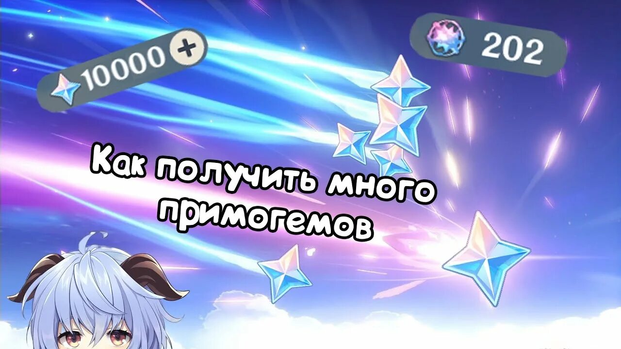 Сколько всего можно получить примогемов в геншин. Примогемы геншин импакт. геншин дроп. лунный новый год геншин импакт. сян лин геншин импакт.