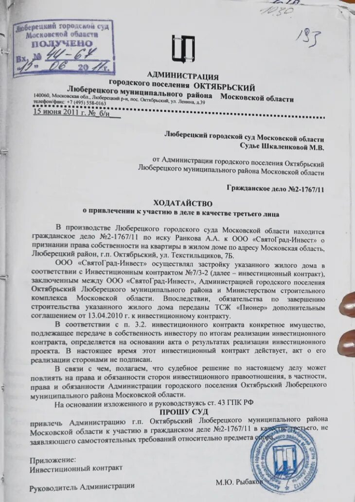 Ходатайство о привлечении. Ходатайство о привлечении 3 лица. Ходатайство в качестве третьего лица. Ходатайство о привлечении в качестве третьего лица.