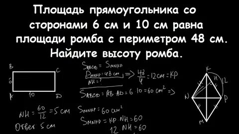 Найдите площадь ромба со