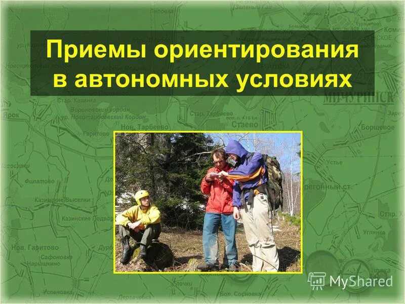 Лидер ориентированный на человека. Ориентир на местности по церквям. Определение сторон горизонта по церкви. К методо-ориентированным программам относятся:. Звенья управления это кто.