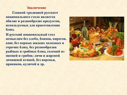 Проект по национальной кухне