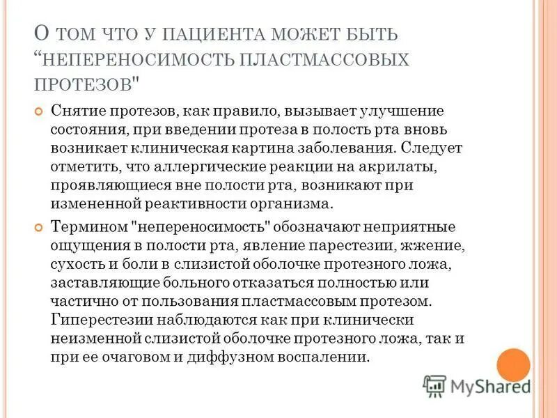 Непереносимость зубных протезов. Непереносимость пластмассовых протезов. Проявления непереносимости стоматологических материалов. Зубной протез в стакане. Непереносимость зубных протезов.