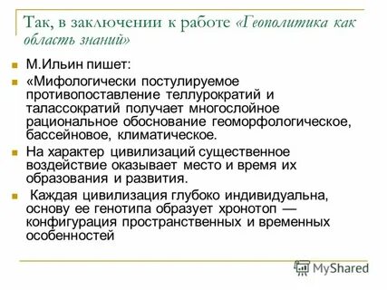 Курс геополитики