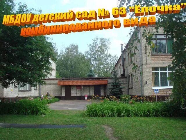 Детский сад в ногинске 35 -2. Детский сад ногинск. Детский сад 2 ногинск. Детский сад ногинск. Детский сад 2 ногинск.