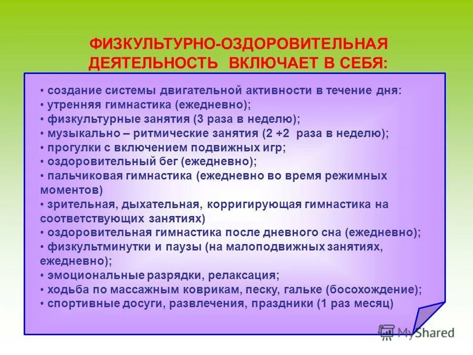 организация спортивно-массовой работы в школе. лечебно-профилактические и оздоровительные мероприятия. организация и проведение оздоровительных. спортивно массовые мероприятия. задачи физкультурно-оздоровительных мероприятий.