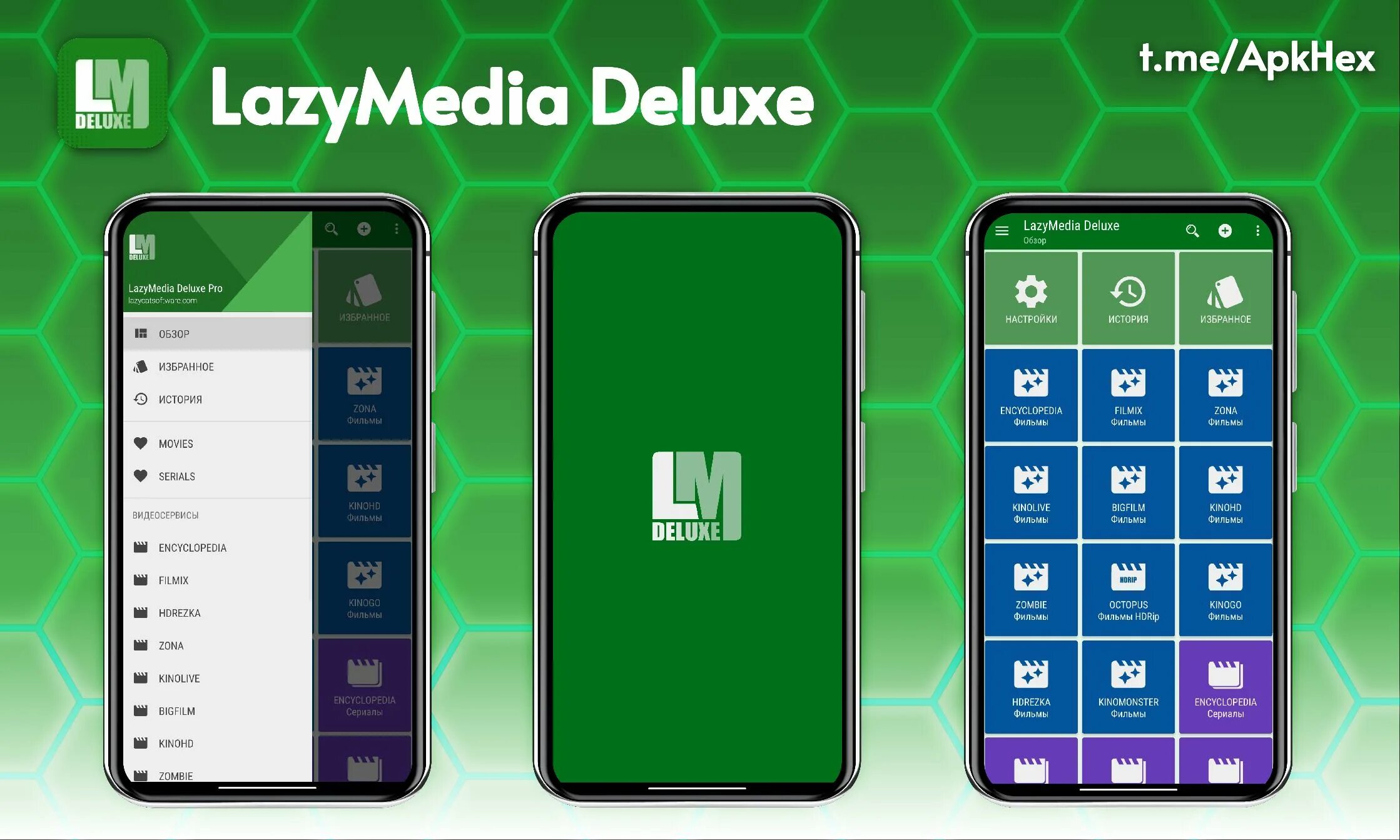 Lazymedia deluxe 3.308. LAZYMEDIA Делюкс. Делюкс приложение. LAZYMEDIA Deluxe Pro. LAZYMEDIA Deluxe Pro код.