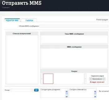 Как передать сообщение абоненту