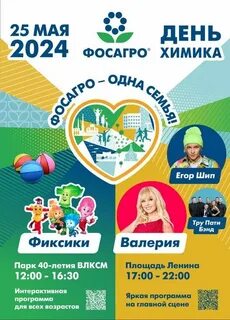 День химика волхов 2024 год