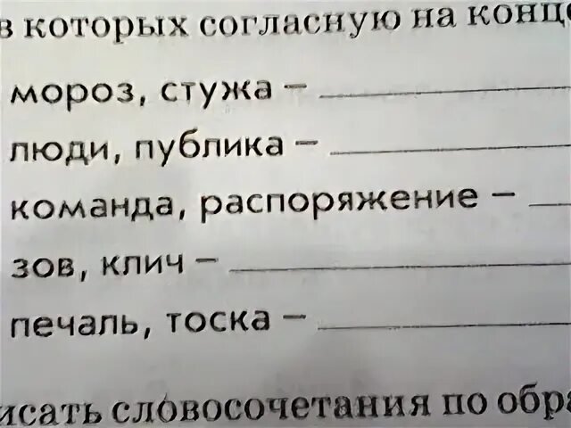 Подобрать слова к слову стужа