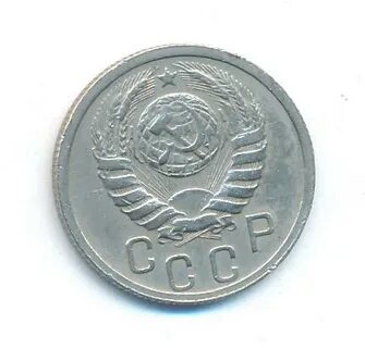 15 копеек 1939 года