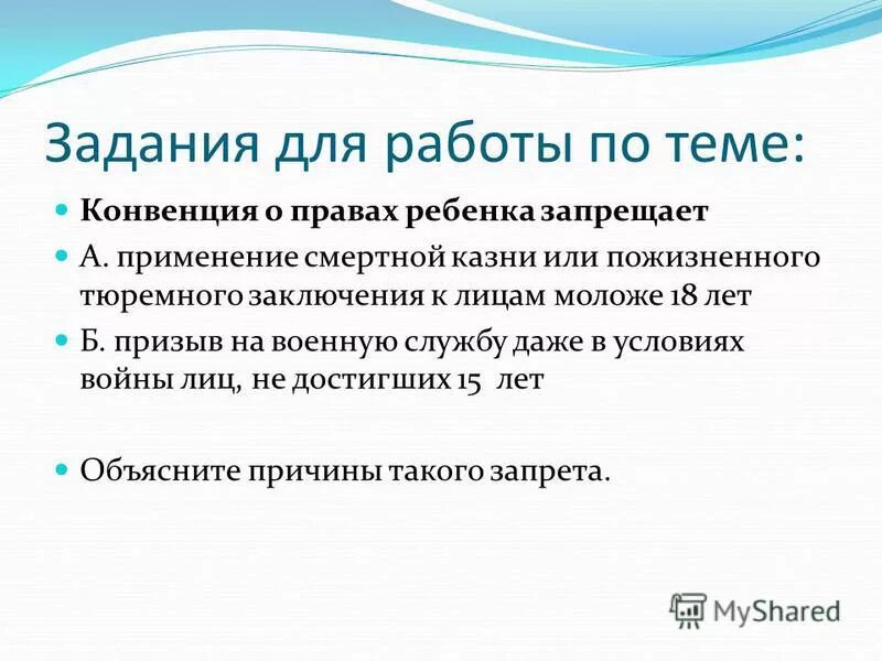 Конвенция о правах ребенка запрещает. Конвенция о правах ребенка запрещает применение смертной казни. Смертная казнь конвенция. Международная защита прав человека презентация. Причины конвенции