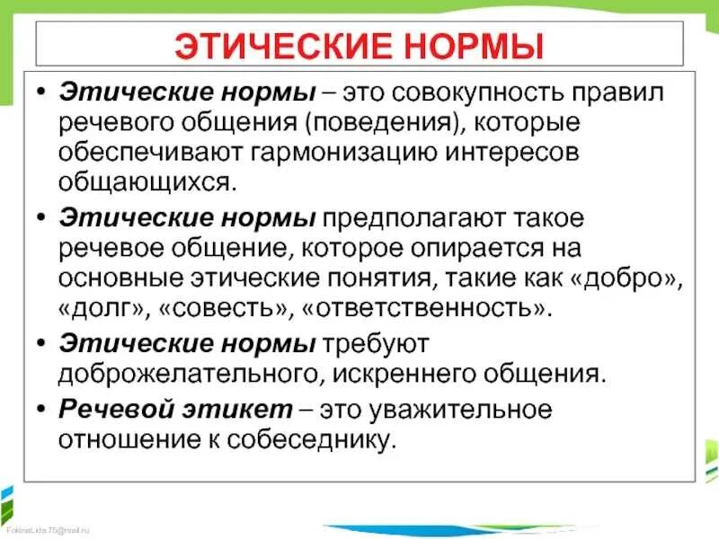 Нормы этики служащего. Этнические нормы поведения. Основные этические нормы. Этические нормы поведения. Морально-этические нормы поведения.