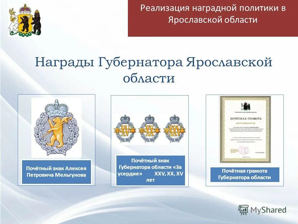 Почетный адвокат ямало ненецкий автономный округ. Награды янао. Отдел наград. Государственные награды. Отдел наград.