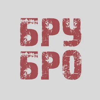 Бро это