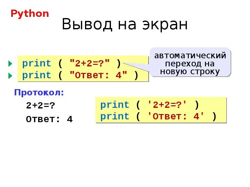 Ввод и вывод данных в питоне. Вывод строки в питоне. Вывод информации в питоне. Вывод в питоне с новой строки.