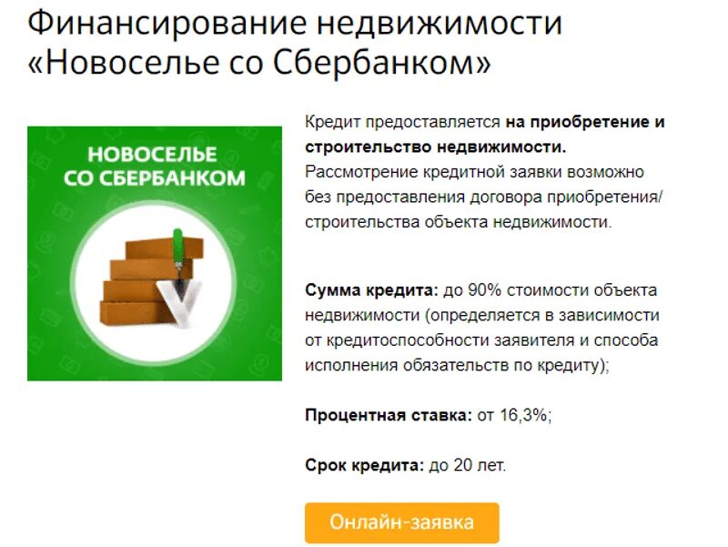 Финансирование недвижимости. БПС банк кредит на недвижимость. Сбербанк с новосельем. Кредит БПС банка на покупку жилья. Банки беларуси кредиты на жилье