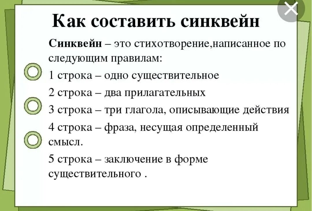 Синквейн к рассказу почему 2 класс. План написания синквейна 4 класс. Схема составления синквейна для 2 класса. Как составить синквейн по литературе 7 класс. Как составлять сингвец.