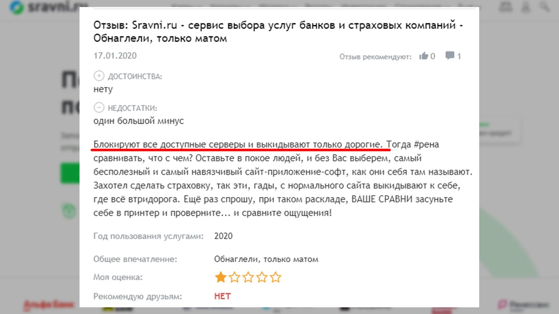 Сравни ру отзывы. Сравни ру отзывы о сайте. Сравни ру кредиты.