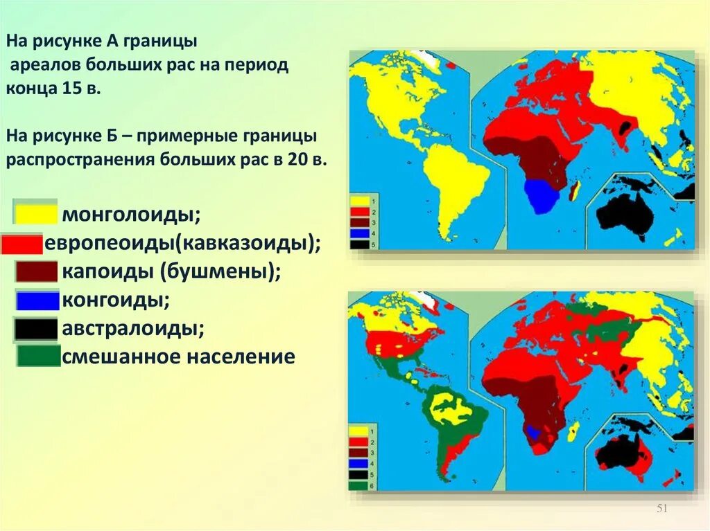 Ареалы распространения человеческих рас. Границы ареалов. Распространение монголоидной расы на карте. Ареал монголоидной расы. Монголоидная раса распространение.