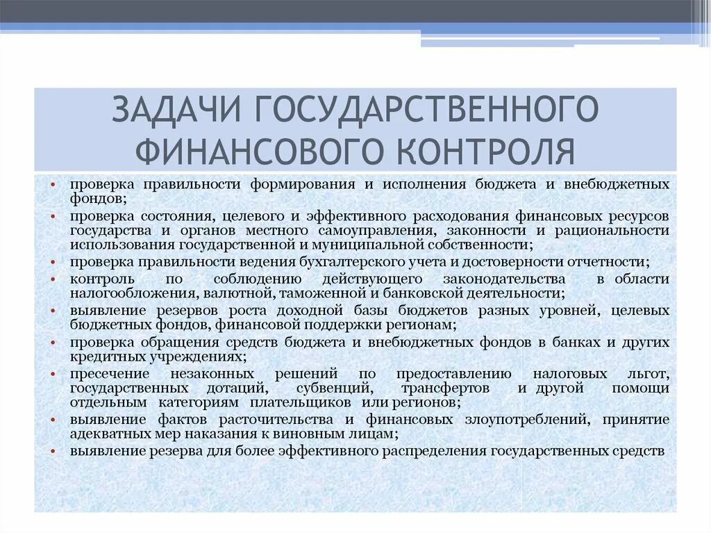 Задачи гос фин контроля. Задачи внутреннего государственного финансового контроля. Стандарты финансового контроля. Задачи государственного финансового контроля контроль. Осуществления внутреннего муниципальный финансовый контроль