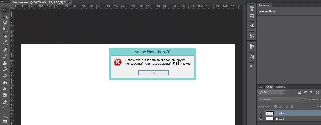 Выполнен некорректно. Неизвестный или некорректный jpeg маркер. Некорректный jpeg маркер в фотошопе. Невозможно выполнить запрос» в Adobe Photoshop. Невозможно выполнить запрос обнаружен неизвестный jpeg маркер.