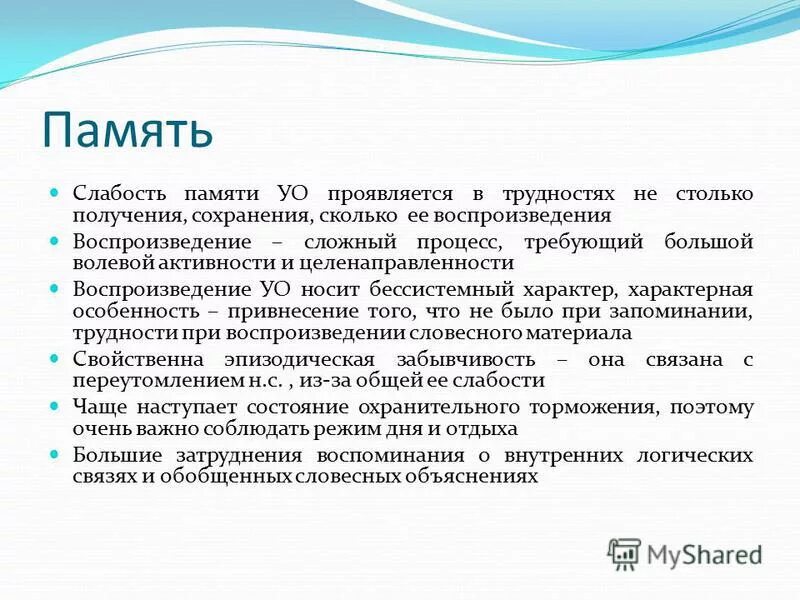 мку «цб управления образования района». отдел образования жлобин. уо уо уо помещение. особенности памяти у детей с уо. уо уо уо помещение.