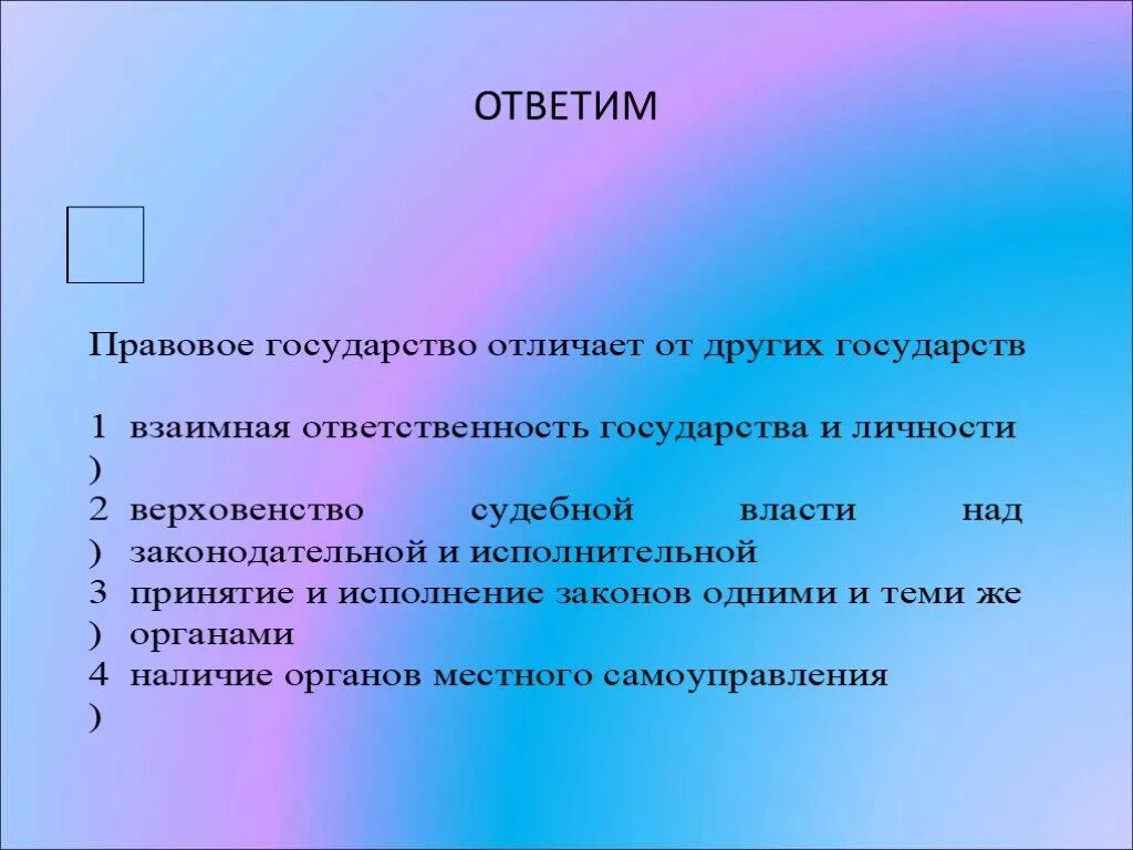 Что отличает правовые. Правовое государство отличает от других государств. Отличия правового государства от других. Правовое государство отличается от других типов государств тем что. Чем отличается правовое государство от государства.