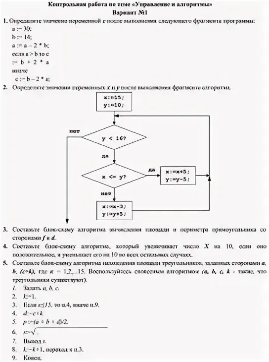 Базовые понятия алгоритмизации контрольная работа 8 класс