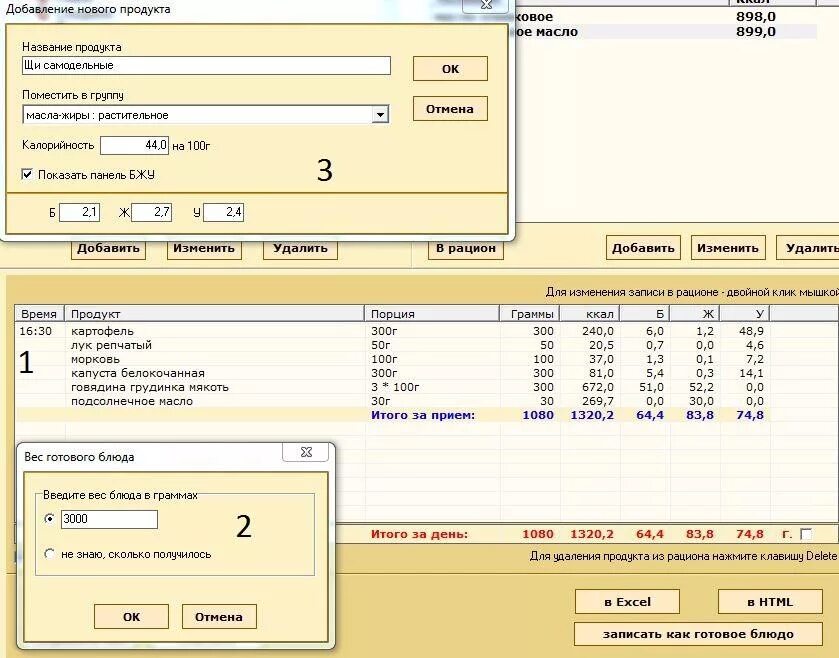 Калькулятор готовых блюд. Калькулятор готового блюда по ингредиентам