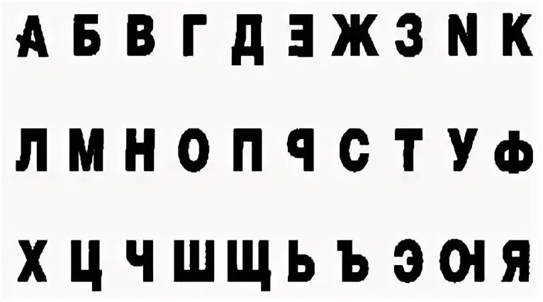 Буквы наоборот