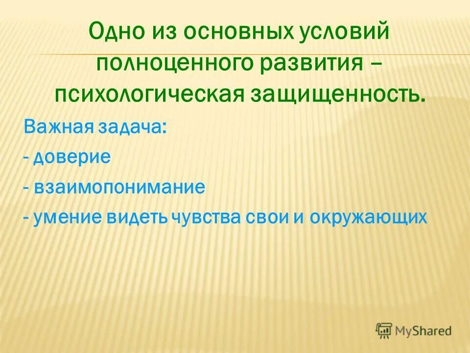 Моральные и физические силы. Взаимопонимание это способность. Нравственное и физическое ворождкние.