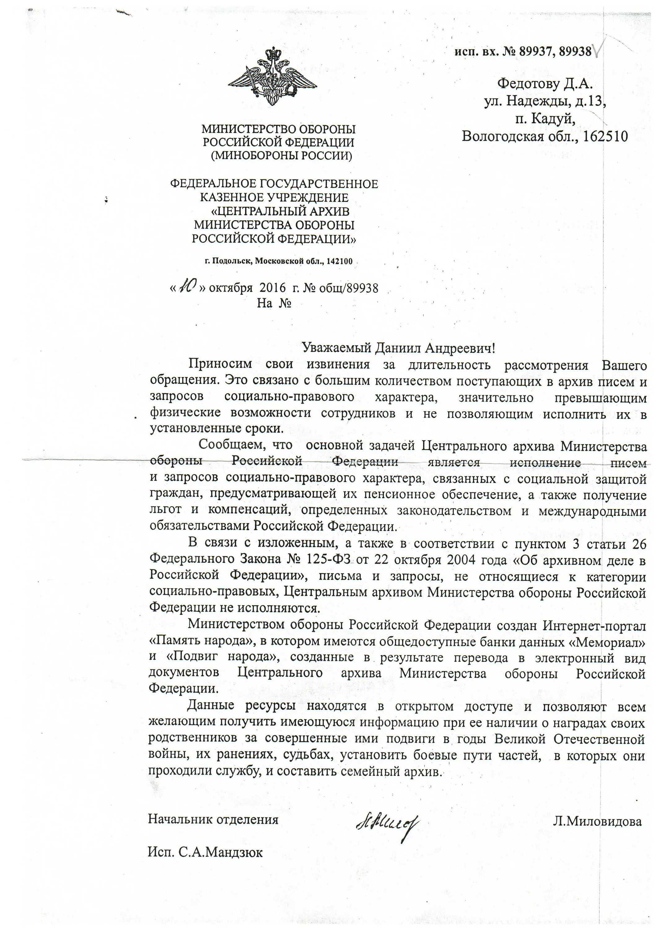 Сайт архива мо рф. Запрос в Центральный архив Министерства обороны РФ пример. Образец запроса в архив Министерства обороны. Архив МО РФ. Центральный архив Министерства обороны Российской Федерации.