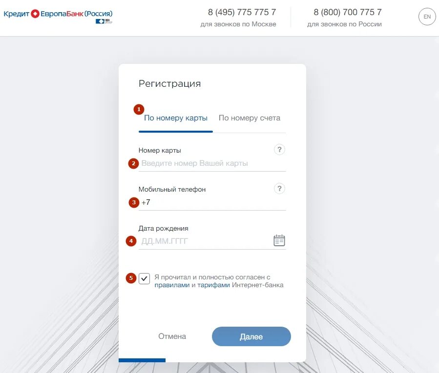 Европа банк личный кабинет. Кредит Европа банк интернет банк личный. Номер счета кредит Европа банк. Кредит европа банк счет
