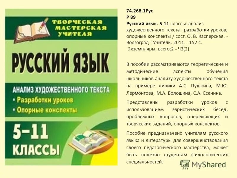 диктанты по русскому языку 10 11