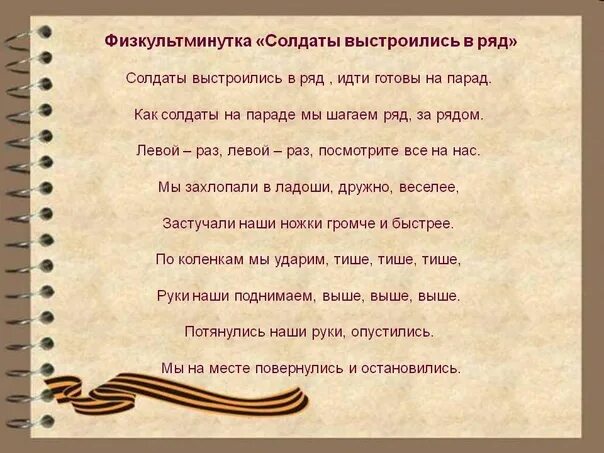 Песня раз пошли на дело. Физкультминутка день Победы. Физминутка ко Дню Победы для детей. Физминутка на тему день Победы. Физкультминутка на военную тему.