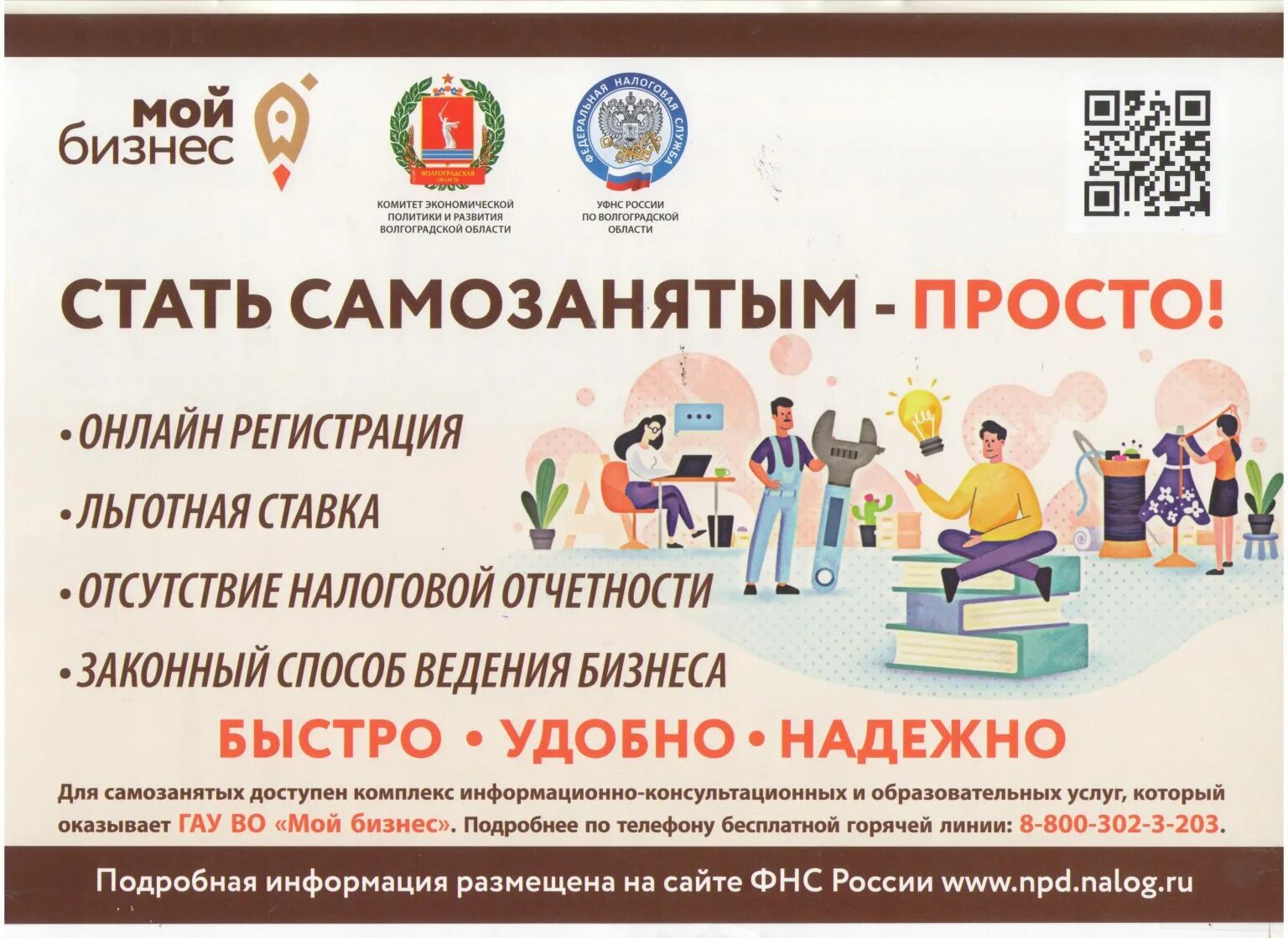 Самозанятый информация