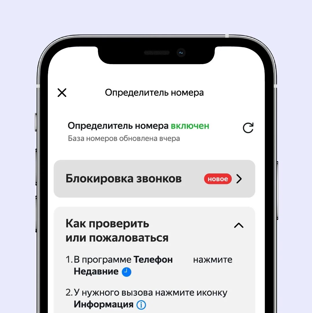 Определитель номера приложение. Блокировка ненужных звонков на айфоне. Приложение от нежелательных звонков. Блокировка ненужных звонков