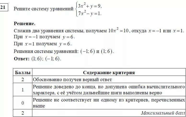 Решение систем уравнений ОГЭ. Решение уравнений ОГЭ. Решите систему уравнений ОГЭ. Как решать уравнения ОГЭ. Как решать уравнения огэ математика