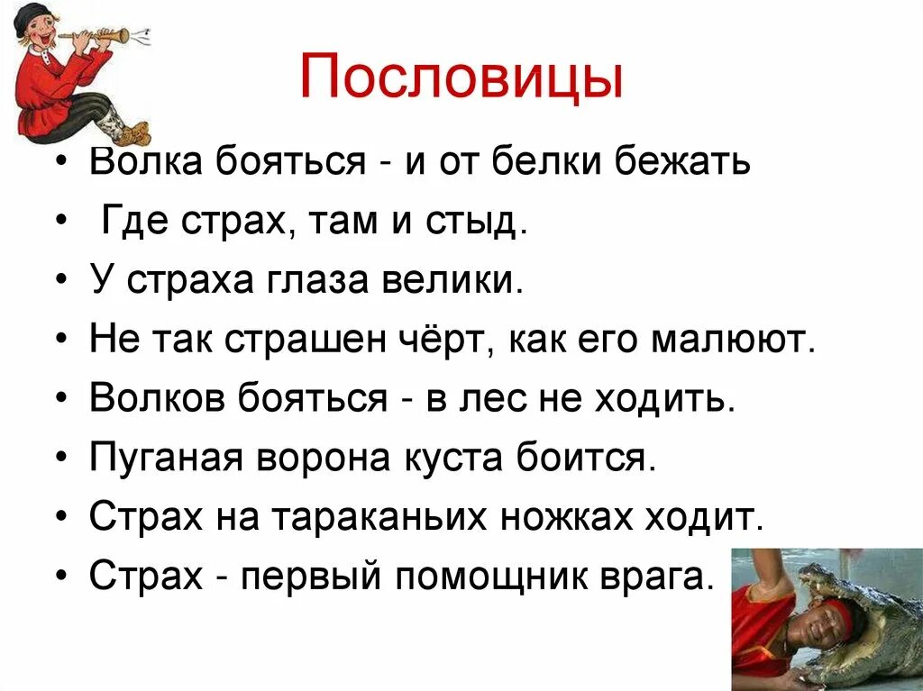 Смелая подобрать слова