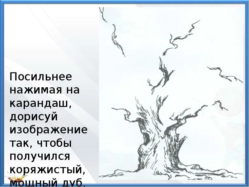 Характер линий в рисунке. Характер линий изо 2 класс дерево. Характер линий 2 класс.