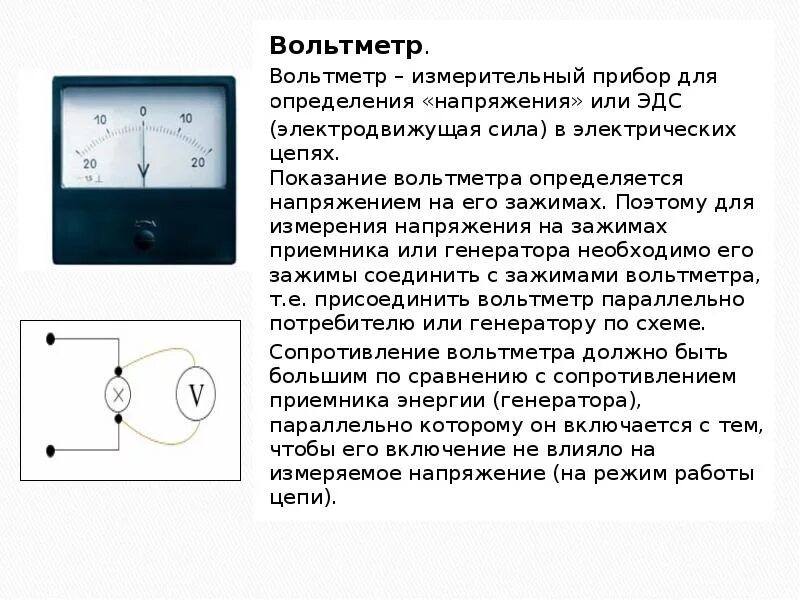 Амперметр род измерение прибора. Род измерения тока вольтметра. Амперметр постоянного тока в цепи переменного тока и напряжения. Род измерения тока амперметра.