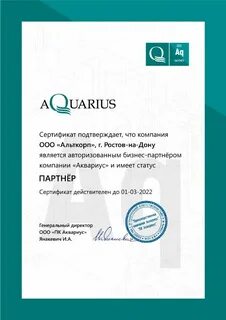 Дата основания аквариус