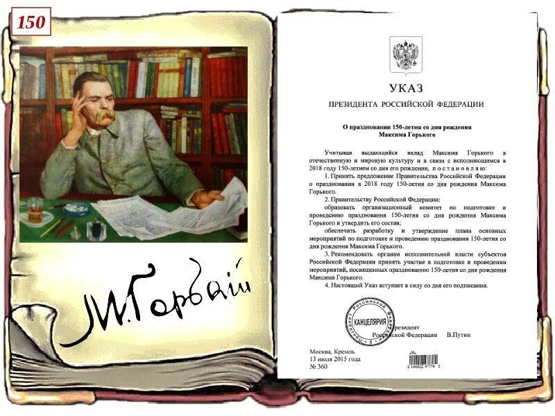 Горький величайший писатель. Горький презентация Великий писатель. 155 - Лет со дня рождения Максима Горького русского писателя (1868- 1936).