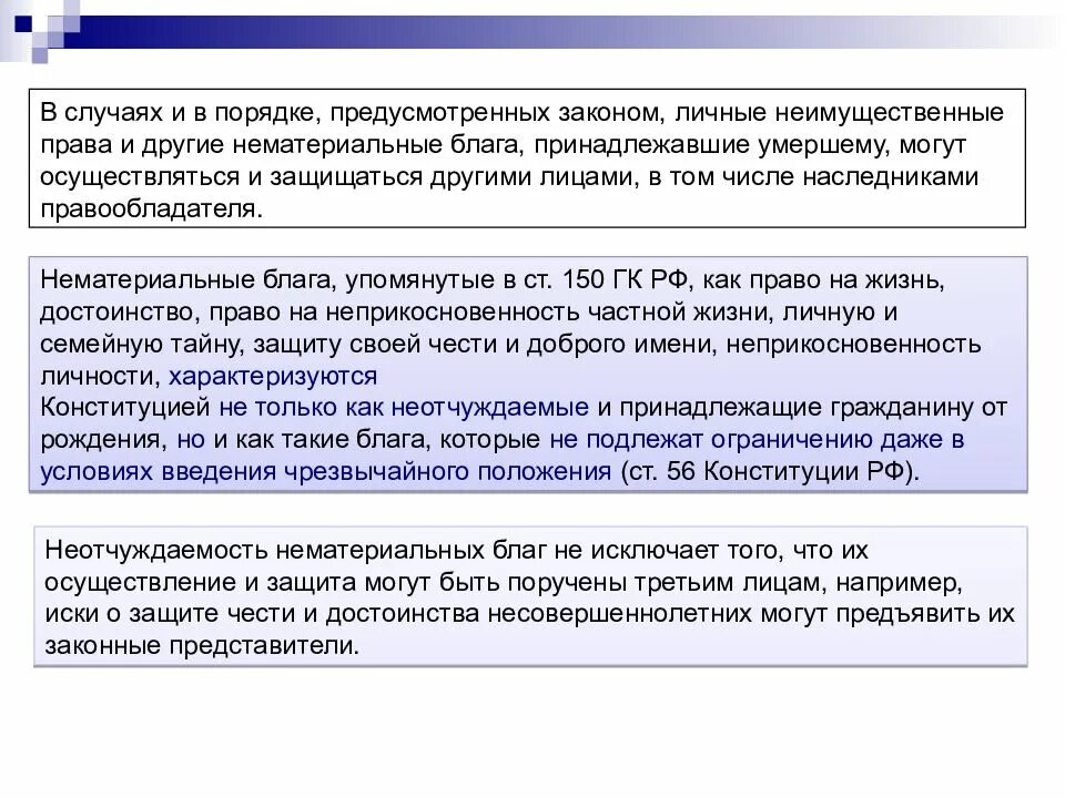 Неимущественные блага гк. Неимущественные блага гк. Нематериальные блага как объекты гражданских. Эксплуатирование это. Процесс эксплуатации это.