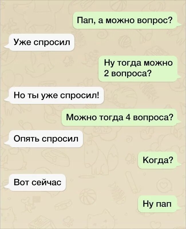 Какой вопрос задать девочке. Вопросы маме парня. Вопросы другу. Какойвопрось дать парню. Какие вопросы можно задать девушке в переписке.