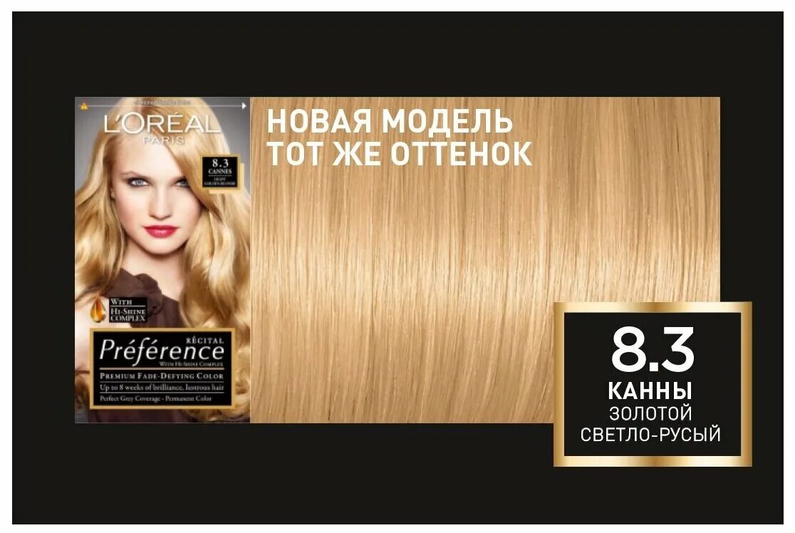 Лореаль 8 отзывы. Краска лореаль париж преферанс 8.1. краска лореаль преферанс 8.3. краска лореаль преферанс 8.11. краска l&#039;oreal preference 8.34.