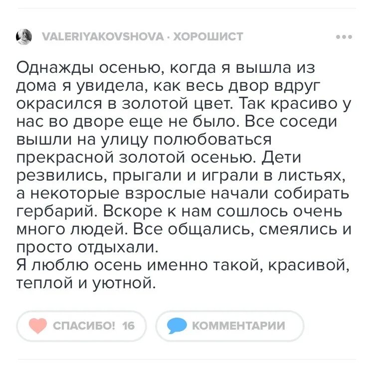 Рассказ однажды. Рассказ придумать однажды осенью. Сочинение на тему однажды осенью. Рассказ однажды я. Живем однажды рассказ